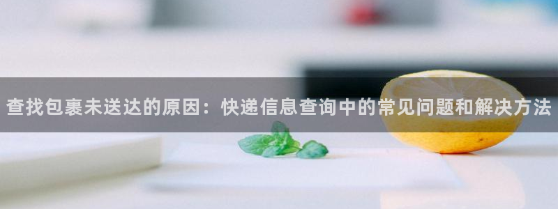 多多28自行车图片大全：查找包裹未送