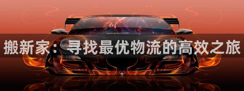 多多28软件总是闪退怎么回事：搬新家