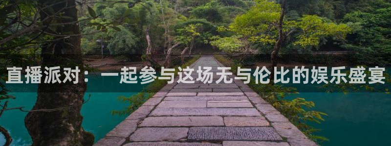 山猫体育免费足球直播：直播派对：一起参与这场无与伦比的娱乐盛宴