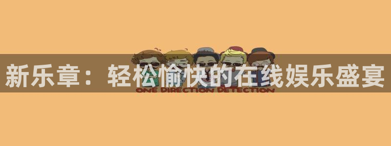 nba山猫直播：新乐章：轻松愉快的在线娱乐盛宴